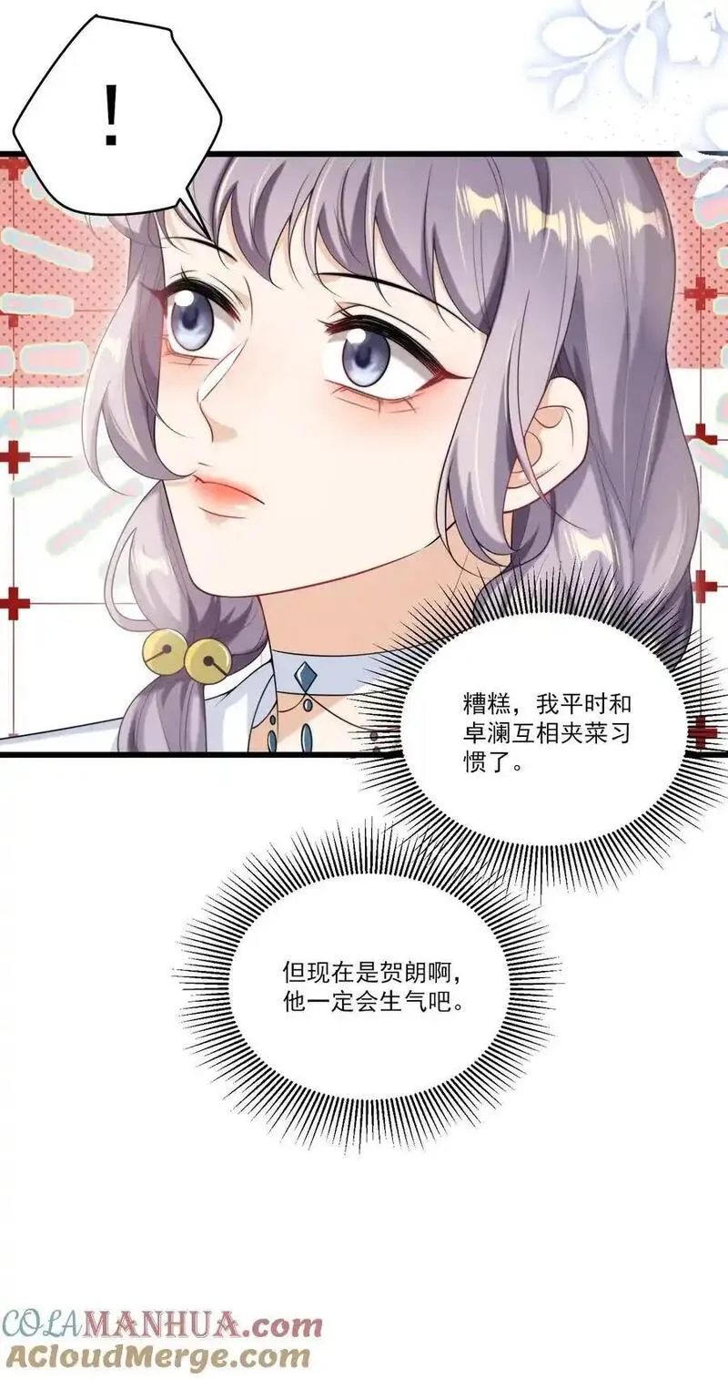 坦白从严漫画,091 嘴比脑子快！25图