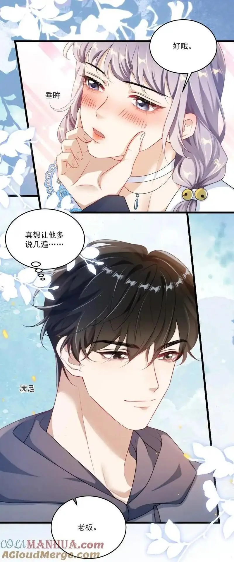 坦白从严漫画,092 这是我老婆！3图