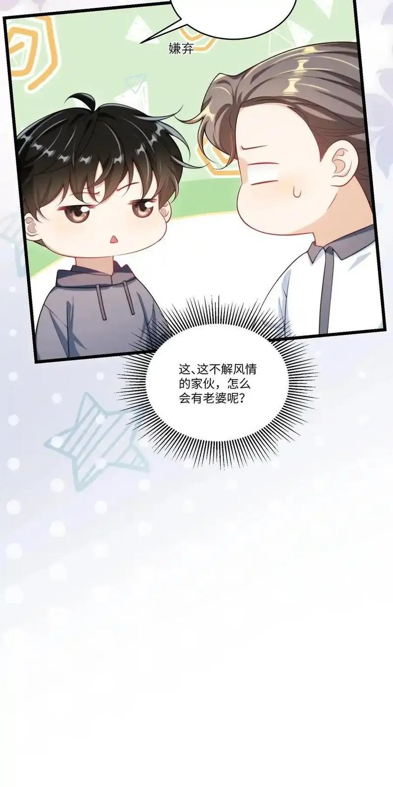 坦白从严漫画,092 这是我老婆！26图