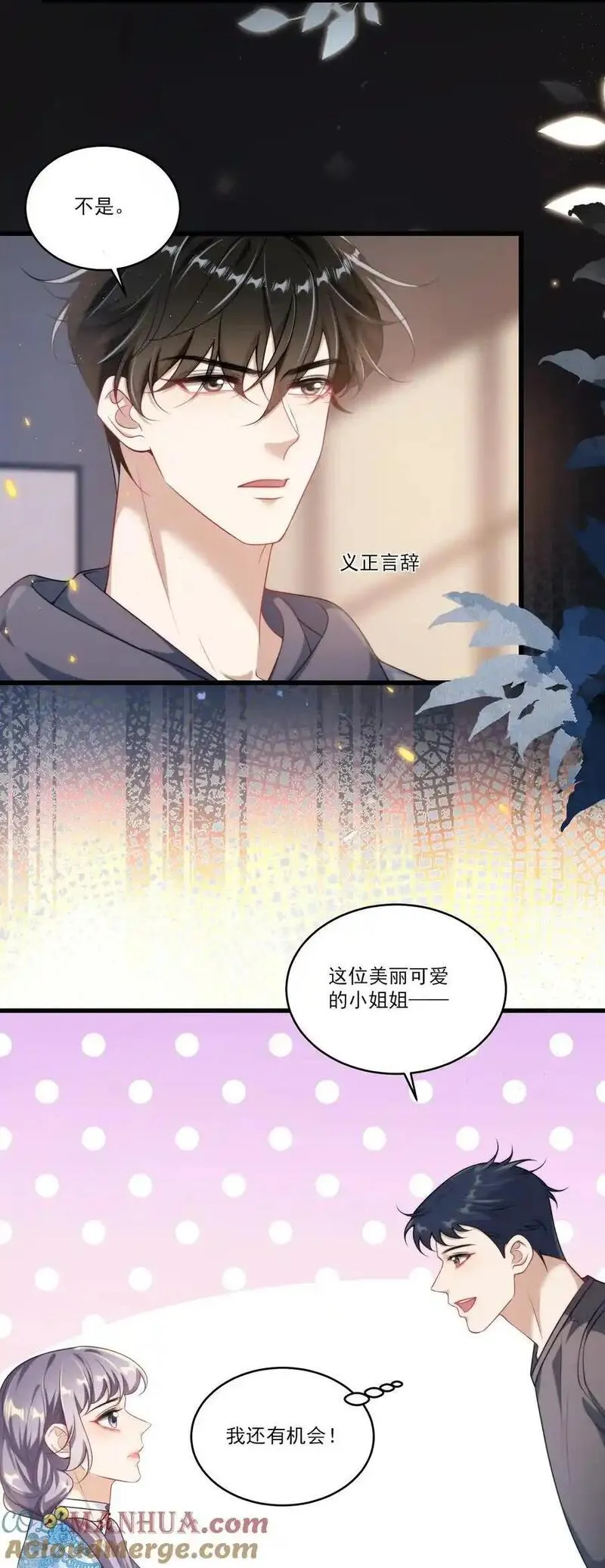 坦白从严漫画,092 这是我老婆！9图