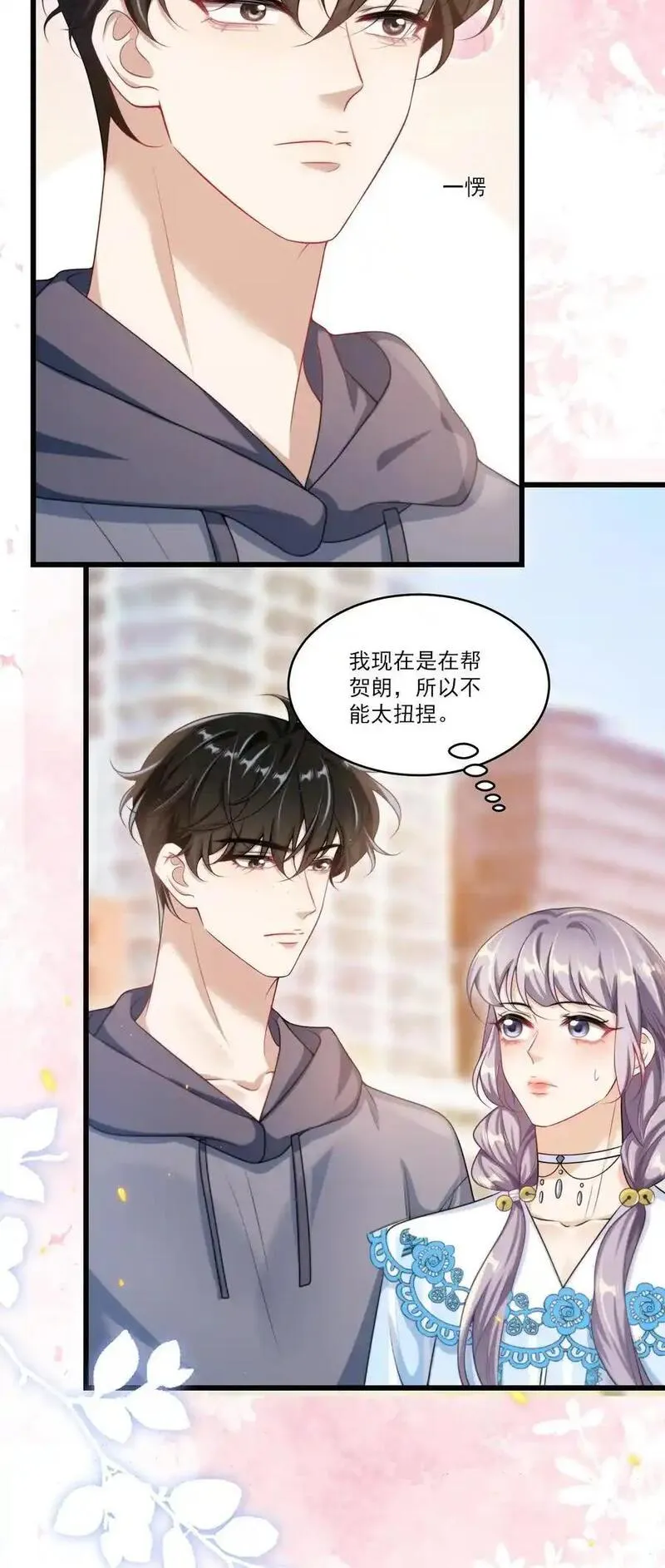 坦白从严漫画,092 这是我老婆！28图