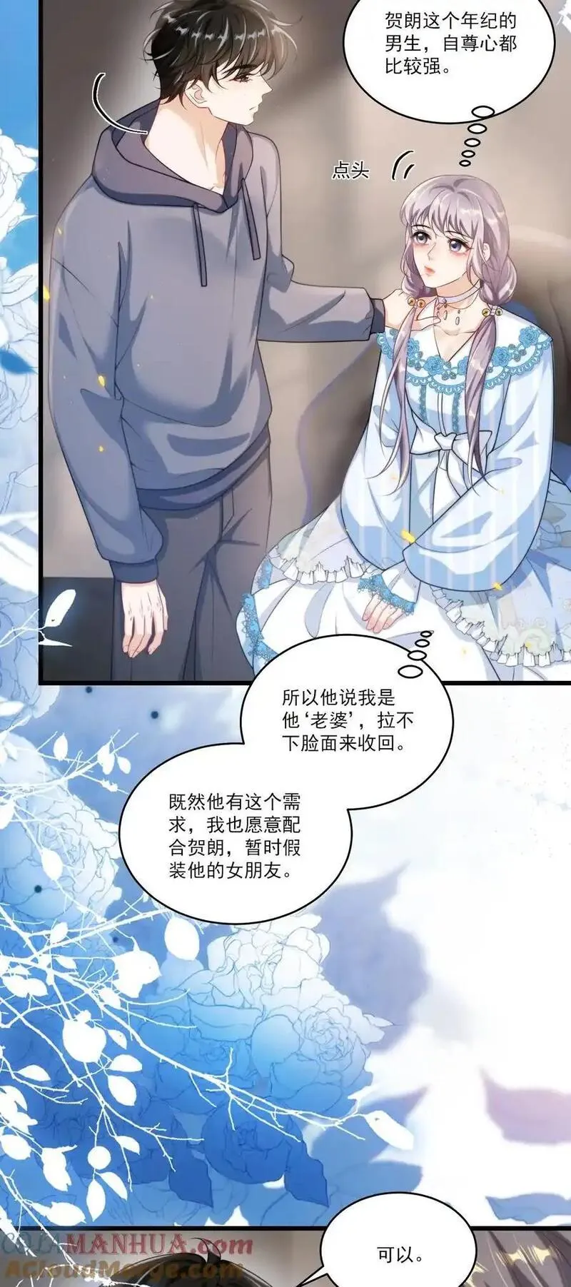 坦白从严漫画,092 这是我老婆！21图