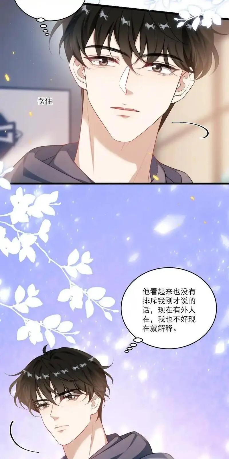 坦白从严漫画,092 这是我老婆！12图