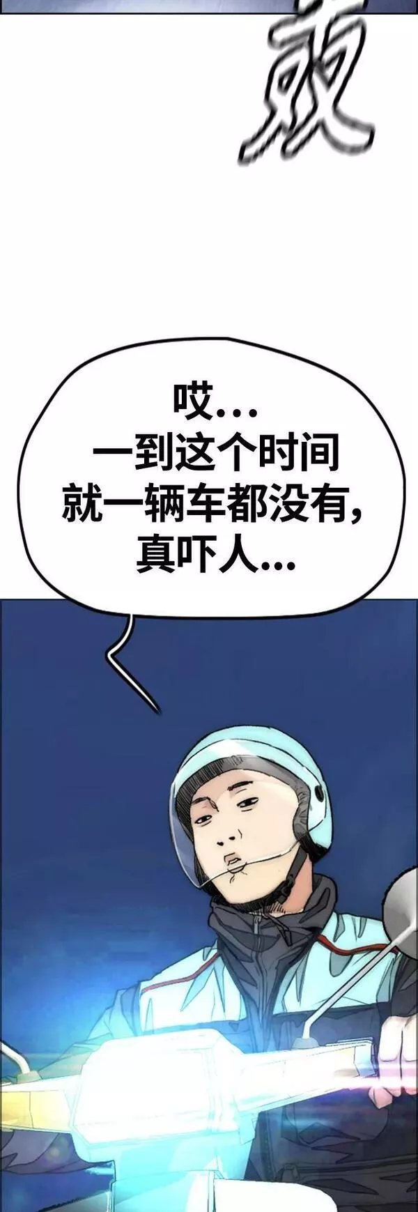 冲锋衣脏了怎么洗漫画,[第4部] 第56话 曹子贤VS洪宥斌（2）3图