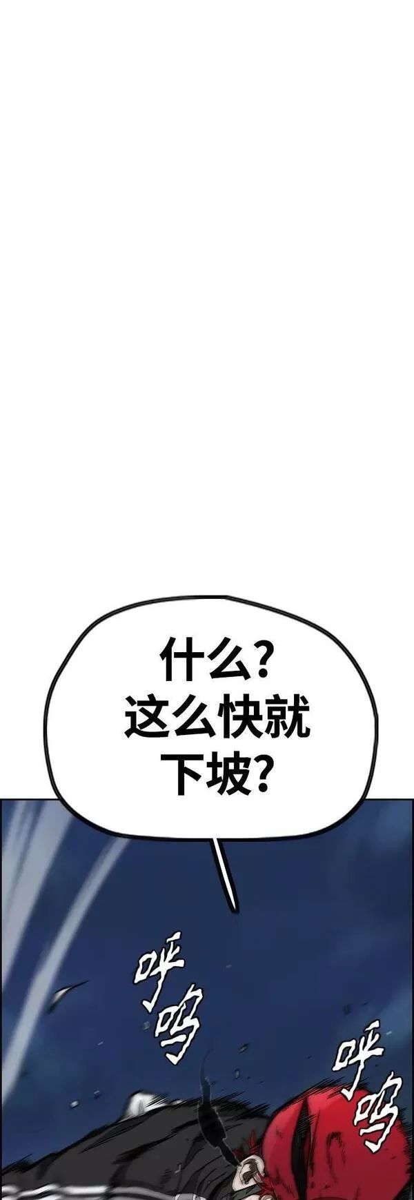 冲锋衣脏了怎么洗漫画,[第4部] 第56话 曹子贤VS洪宥斌（2）54图