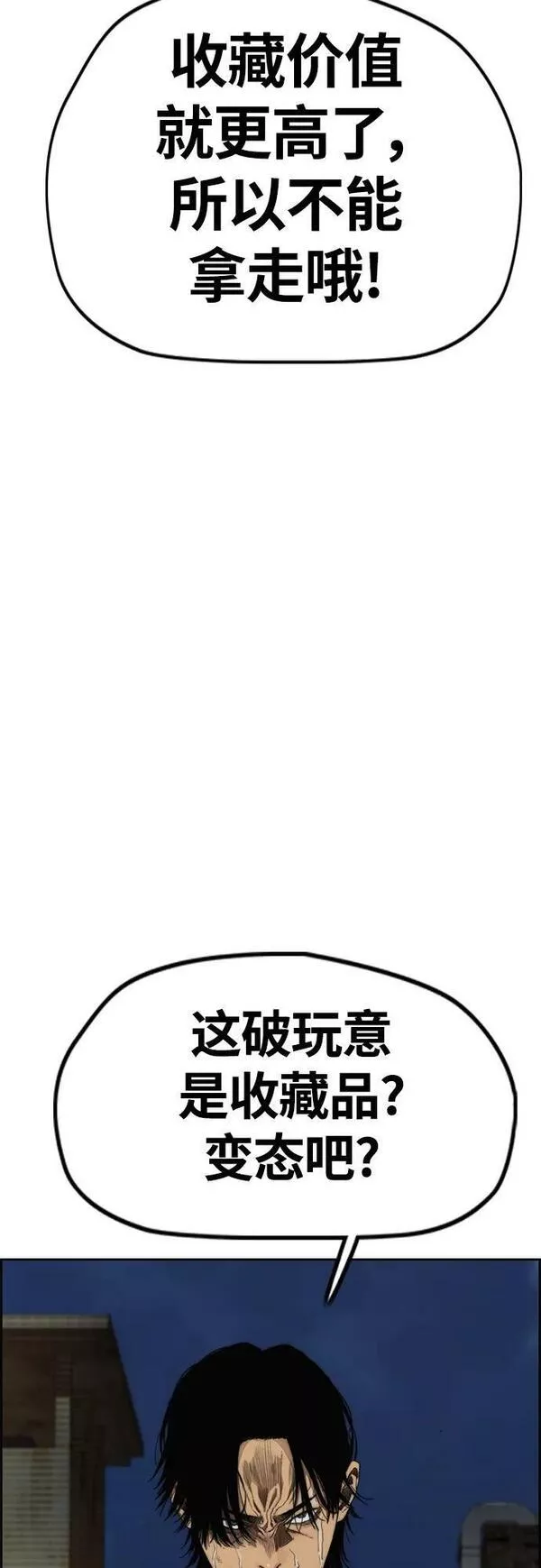 冲锋衣厂家漫画,[第4部] 第58话 狗x子43图