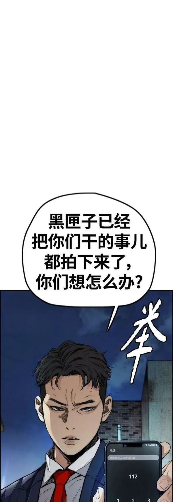 冲锋衣脏了怎么洗漫画,[第4部] 第61话 无法回头的路15图