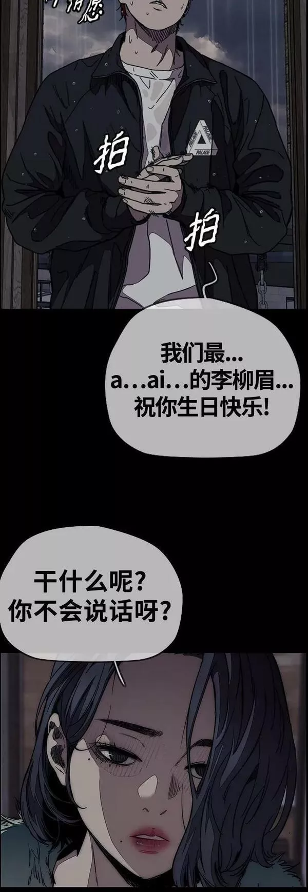 冲锋衣脏了怎么洗漫画,[第4部] 第61话 无法回头的路91图