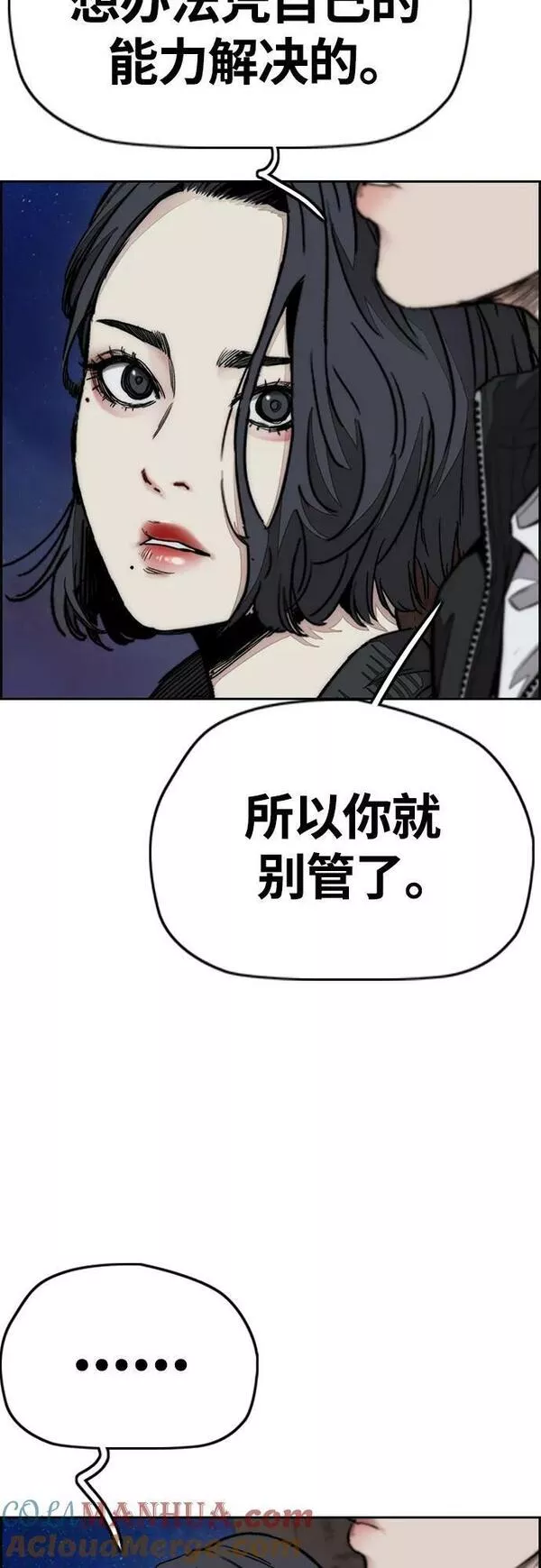 冲锋衣脏了怎么洗漫画,[第4部] 第61话 无法回头的路65图