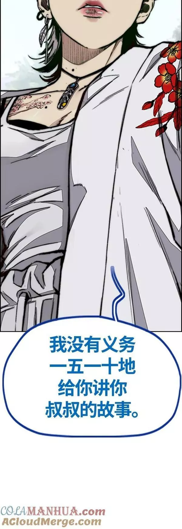 冲锋衣漫画漫画,[第4部] 第65话 和马队29图