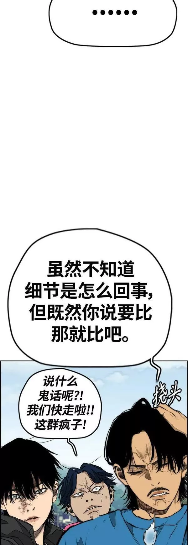 冲锋衣服男装品牌漫画,[第4部] 第66话 食物链27图