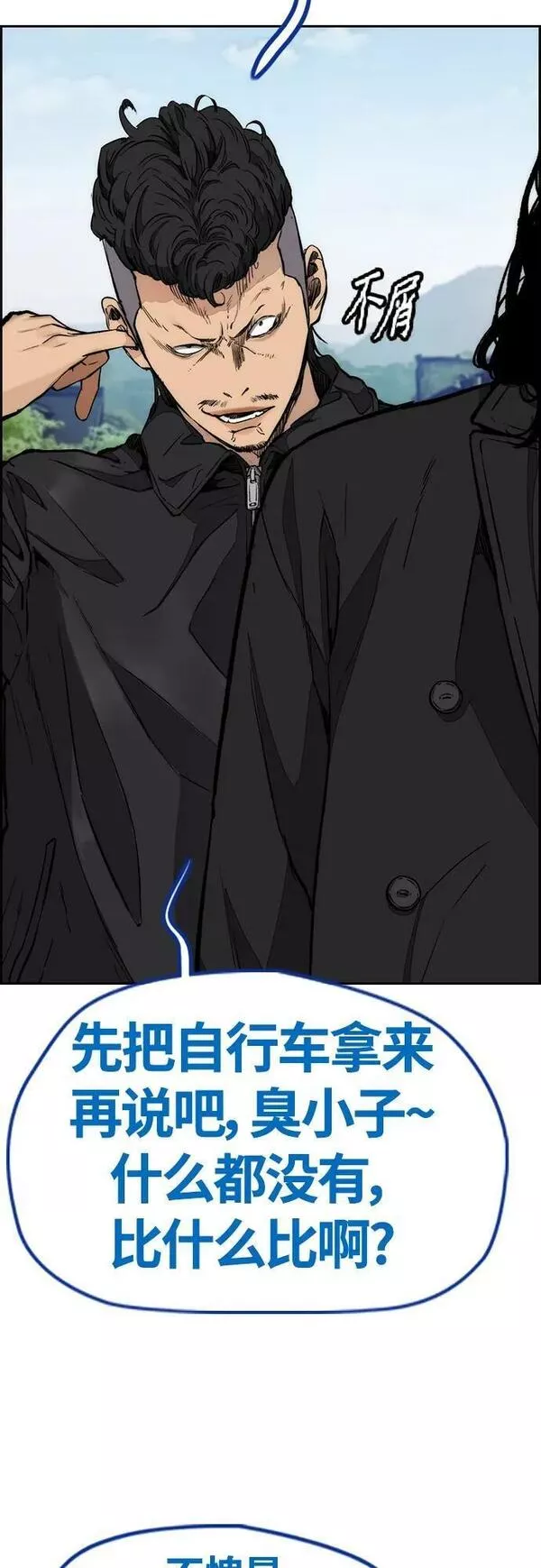 冲锋衣服男装品牌漫画,[第4部] 第66话 食物链15图