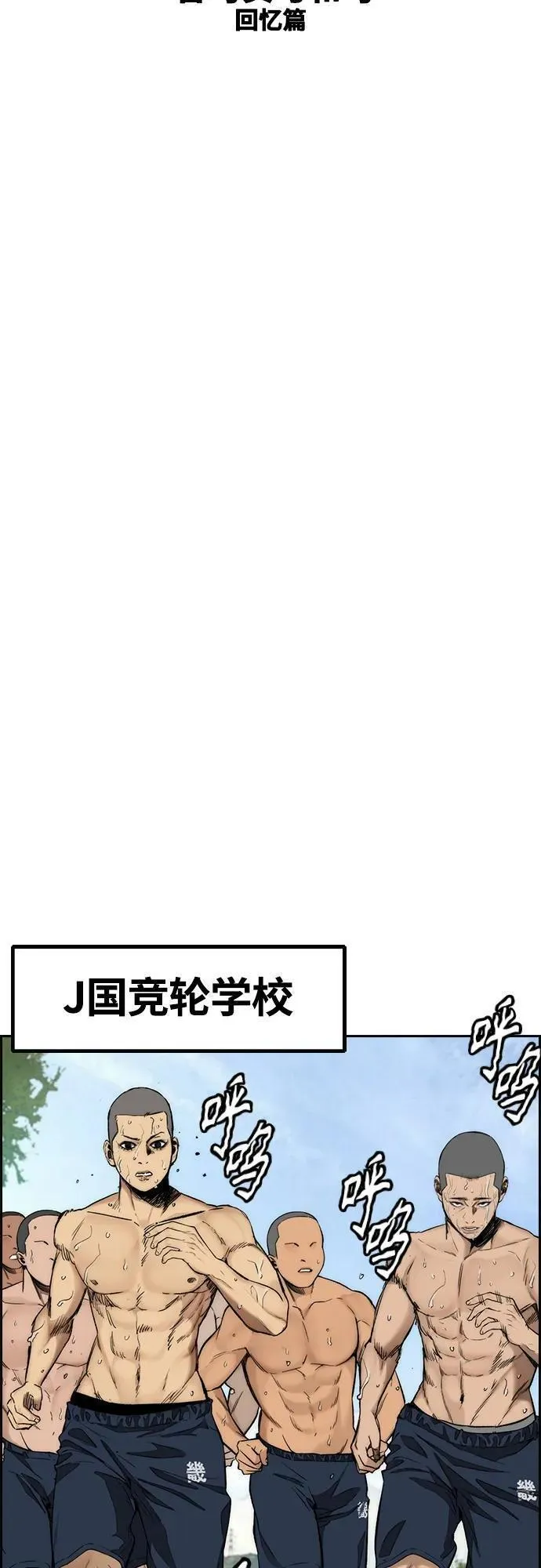 冲锋衣服男装品牌漫画,[第4部] 第77话 曹马贤与和马20图