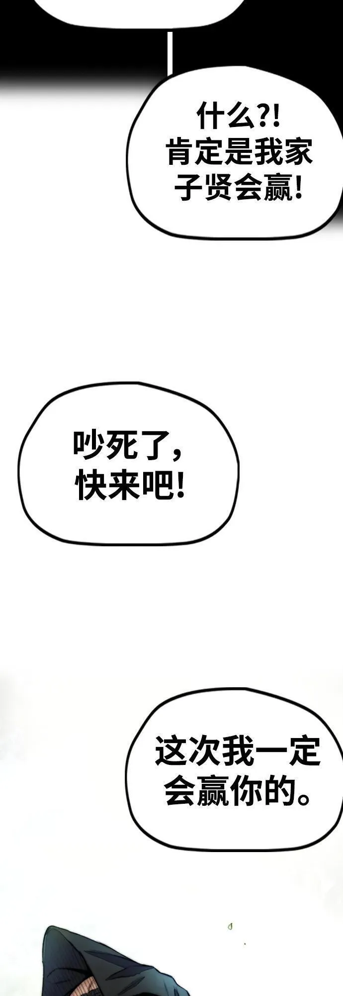 冲锋衣脏了怎么洗漫画,[第4部] 第81话 梦的继承68图