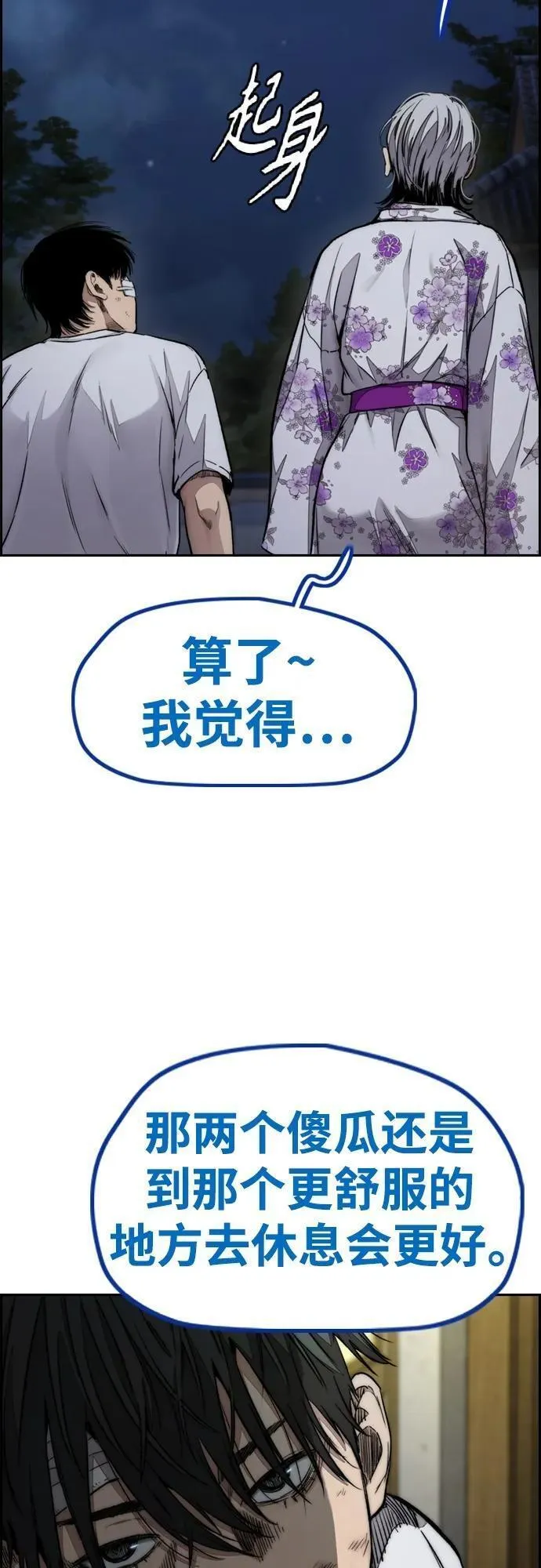 冲锋衣脏了怎么洗漫画,[第4部] 第81话 梦的继承18图