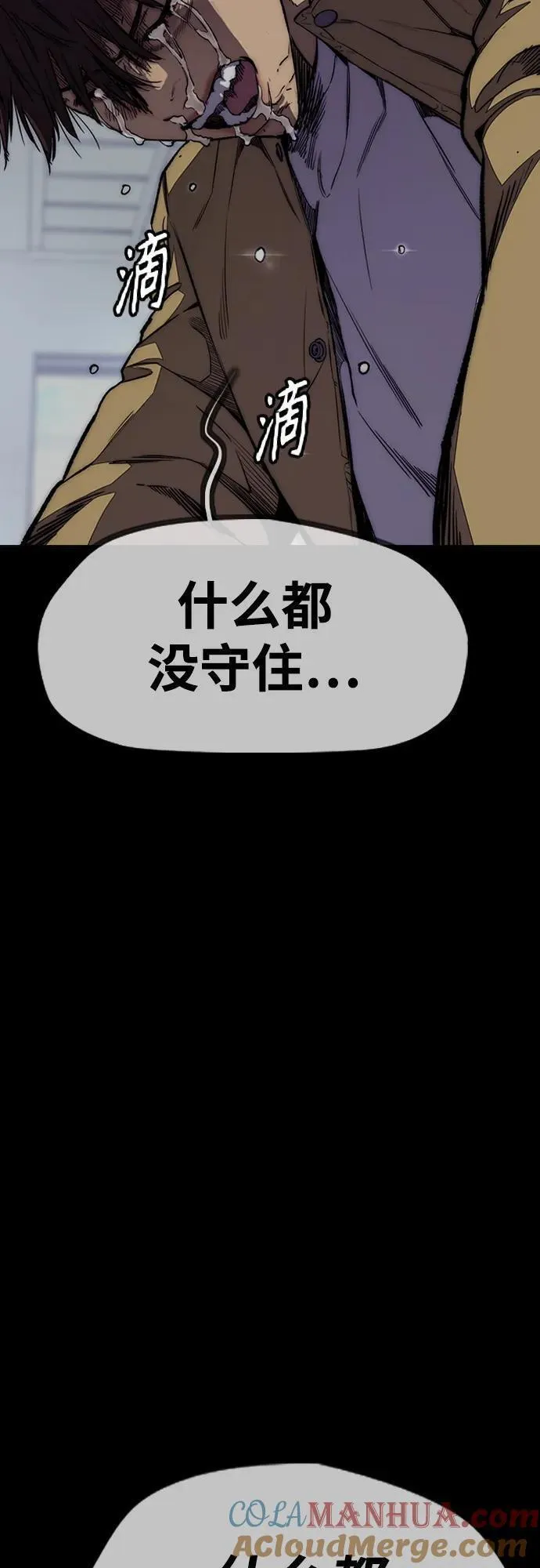 冲锋衣脏了怎么洗漫画,[第4部] 第81话 梦的继承4图