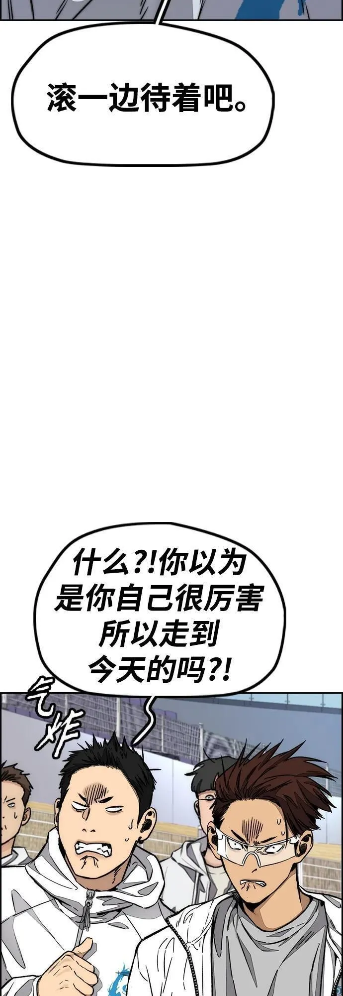 冲锋衣服男装品牌漫画,[第4部] 第87话 队伍整合战30图