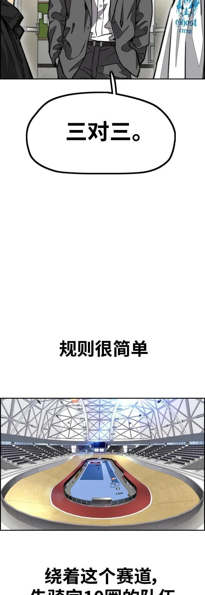 冲锋衣服男装品牌漫画,[第4部] 第87话 队伍整合战32图