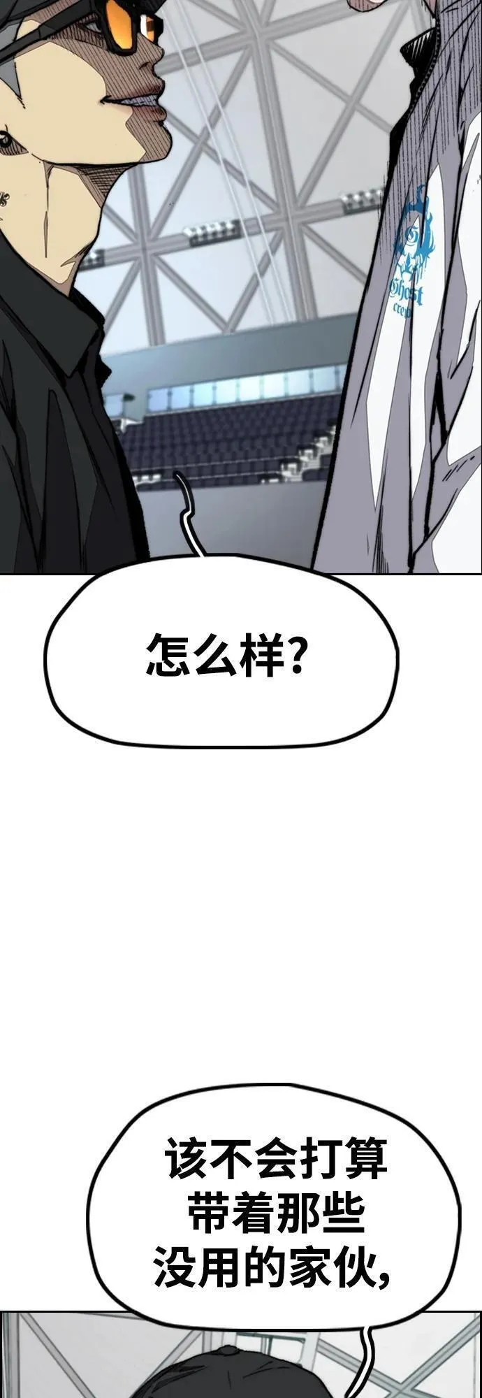 冲锋衣服男装品牌漫画,[第4部] 第87话 队伍整合战22图