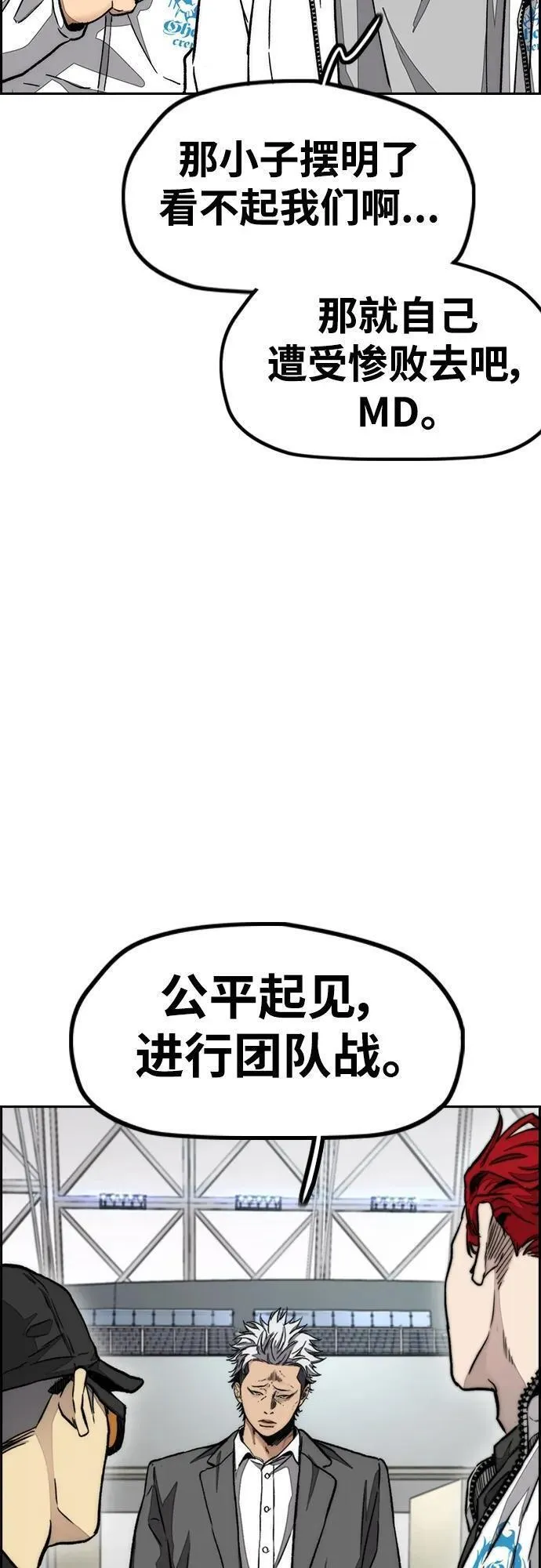 冲锋衣服男装品牌漫画,[第4部] 第87话 队伍整合战31图