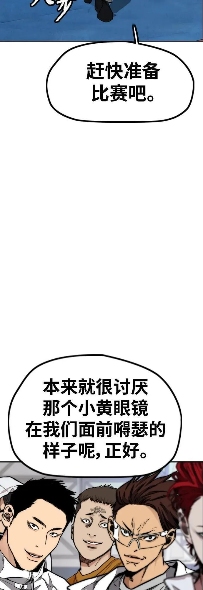 冲锋衣服男装品牌漫画,[第4部] 第87话 队伍整合战19图