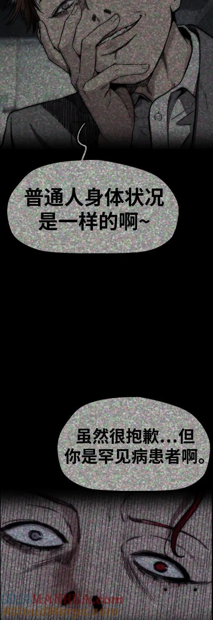 冲锋衣服男装品牌漫画,[第4部] 第87话 队伍整合战61图