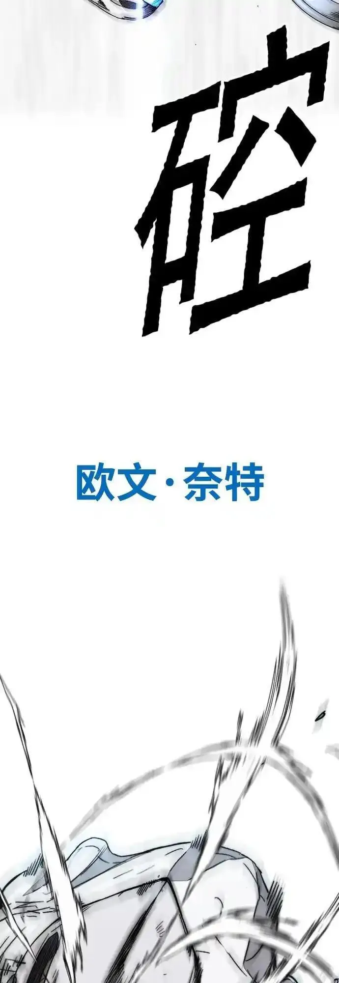 冲锋衣服男装品牌漫画,[第4部] 第95话 AIRLORD（空气王者）35图