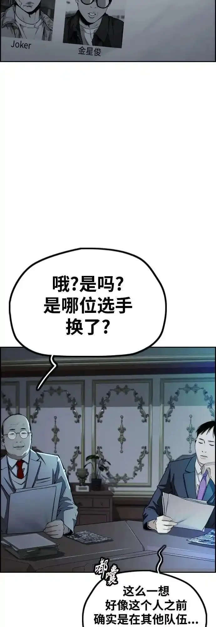 冲锋衣厂家漫画,[第4部] 第97话 委员会的决定14图