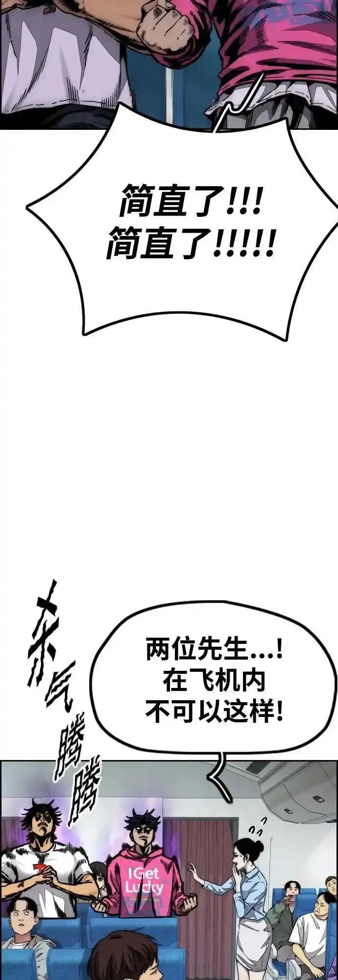 冲锋衣品牌排行榜前十名漫画,[第4部] 第97话 委员会的决定59图