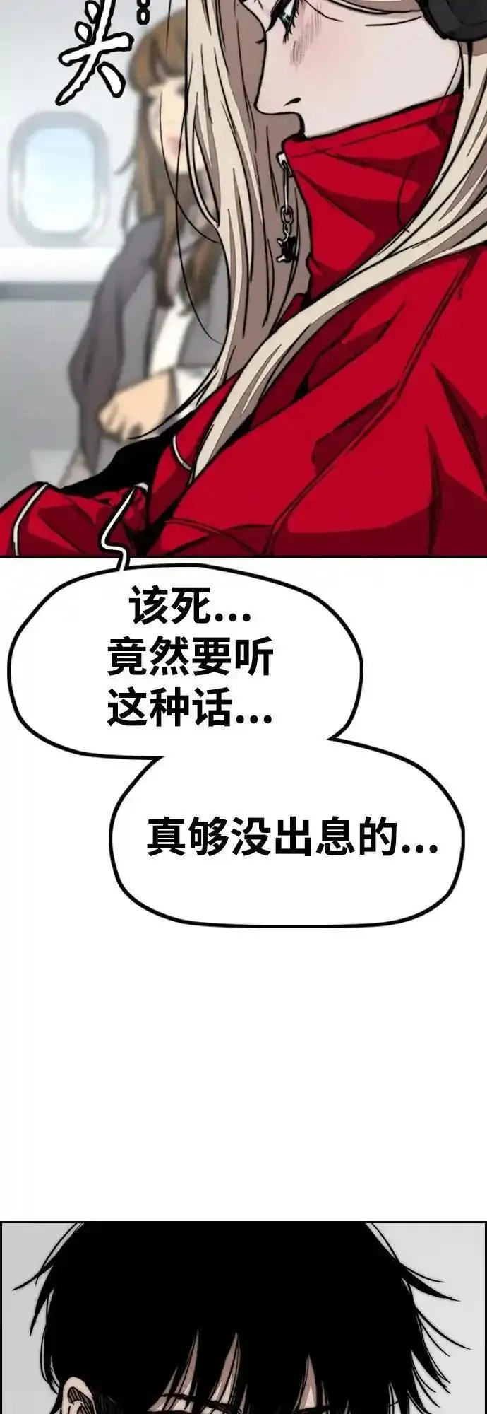 冲锋衣厂家漫画,[第4部] 第97话 委员会的决定53图