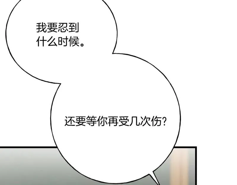 乌鸦喜欢亮晶晶的东西漫画,第92话 不想再看到你受伤193图