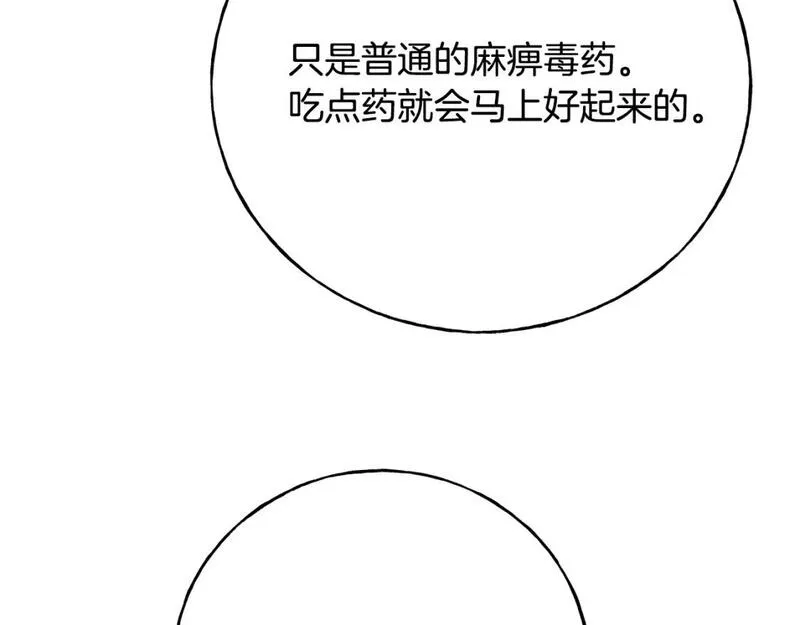 乌鸦喜欢亮晶晶的东西漫画,第92话 不想再看到你受伤136图