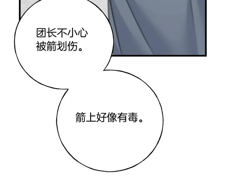 乌鸦喜欢亮晶晶的东西漫画,第92话 不想再看到你受伤114图