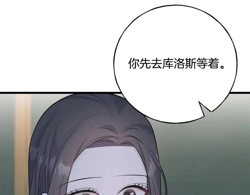 乌鸦喜欢亮晶晶的东西漫画,第92话 不想再看到你受伤189图