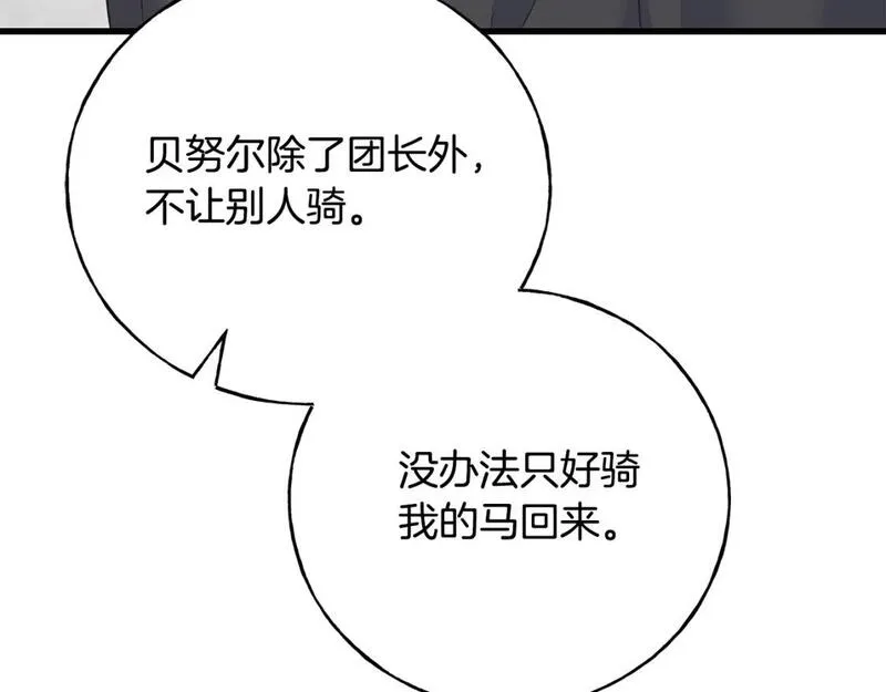 乌鸦喜欢亮晶晶的东西漫画,第92话 不想再看到你受伤117图