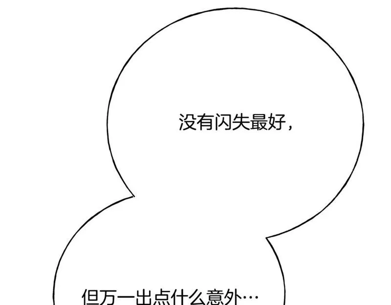 乌鸦喜欢亮晶晶的东西漫画,第92话 不想再看到你受伤55图