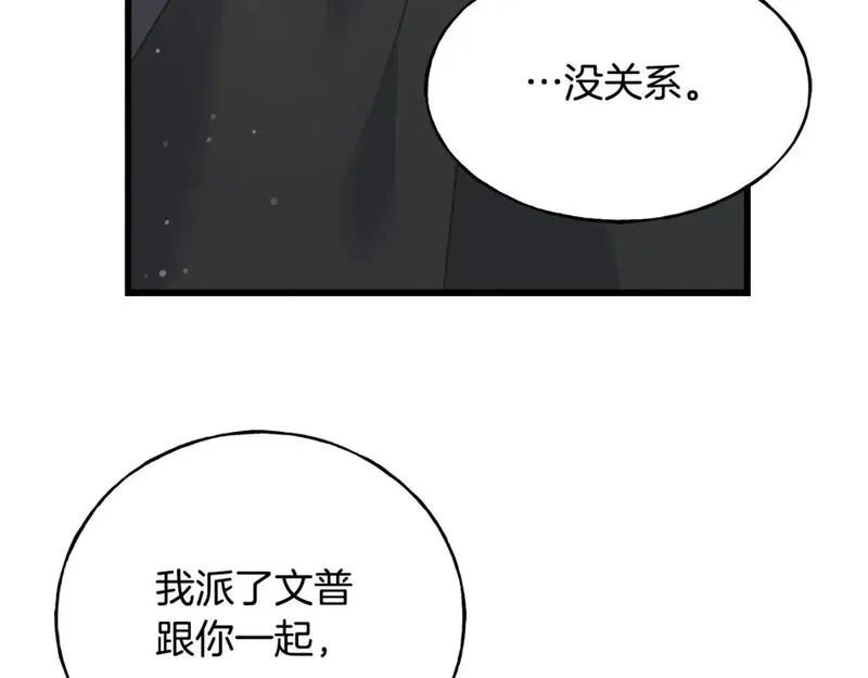 乌鸦喜欢亮晶晶的东西漫画,第93话 瞒着你的原因133图