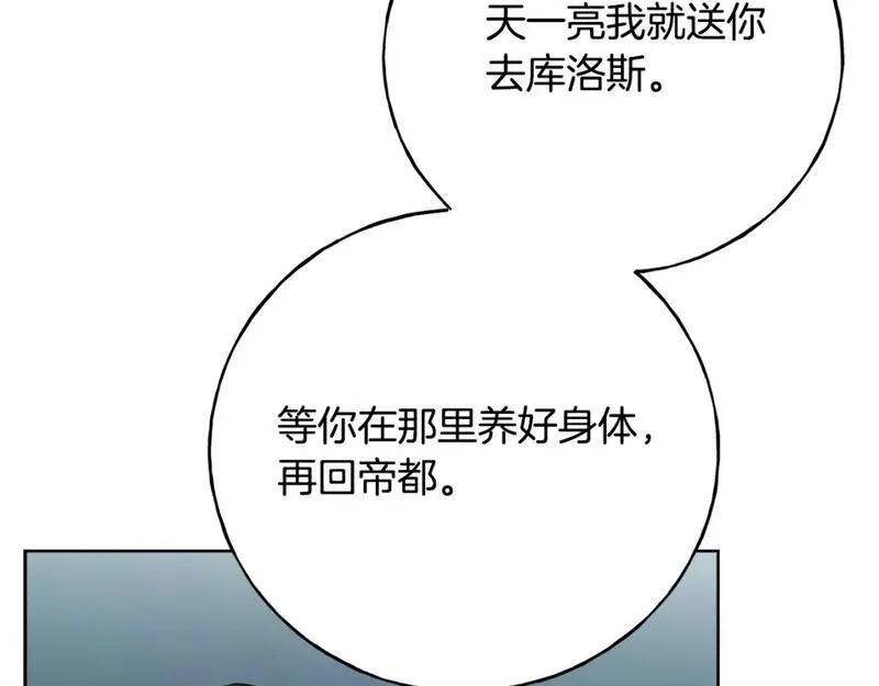 乌鸦喜欢亮晶晶的东西漫画,第93话 瞒着你的原因67图