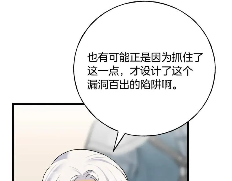 乌鸦喜欢亮晶晶的东西漫画,第94话 给她写信吧115图