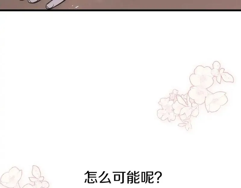 乌鸦喜欢亮晶晶的东西漫画,第99话 她还活着136图