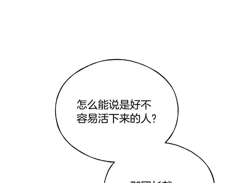 乌鸦喜欢亮晶晶的东西漫画,第100话 不愿醒来的梦155图