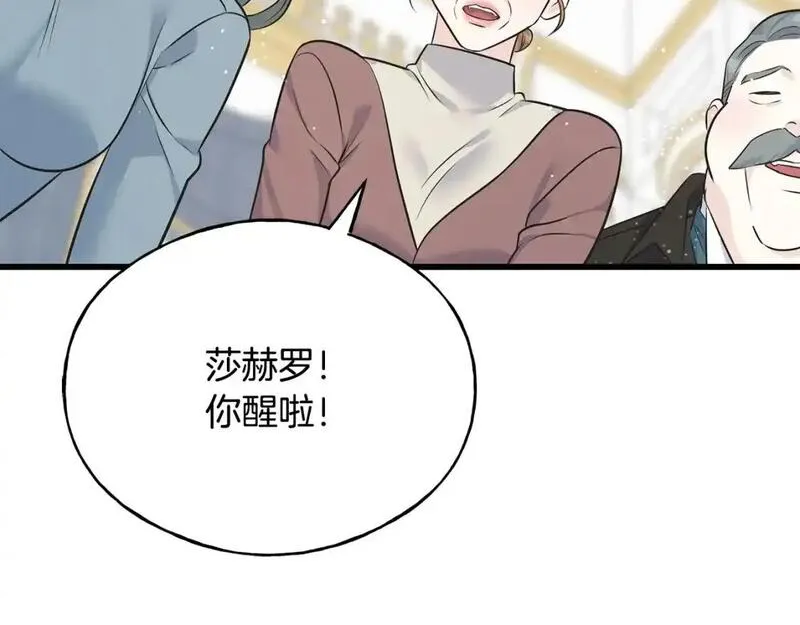 乌鸦喜欢亮晶晶的东西漫画,第100话 不愿醒来的梦146图