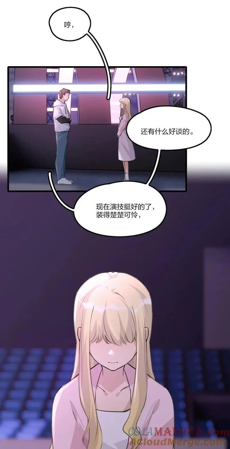 余生为期gl全文免费阅读漫画,080 我想&hellip;&hellip;退出娱乐圈3图