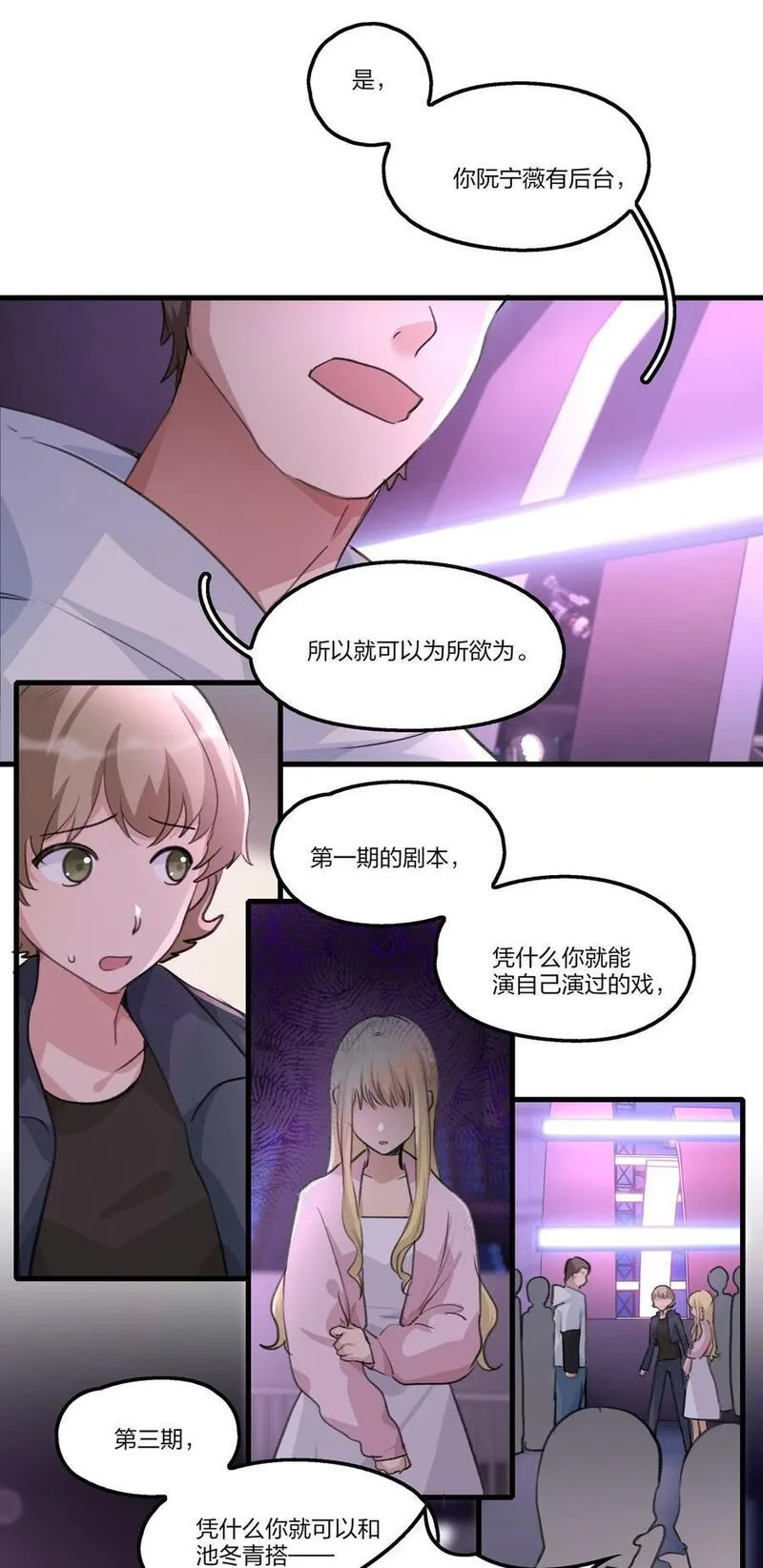 余生为期gl全文免费阅读漫画,080 我想&hellip;&hellip;退出娱乐圈10图