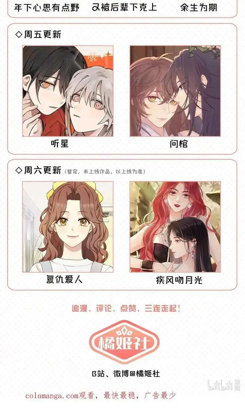 余情可待实体书全册漫画,089 仅此而已38图