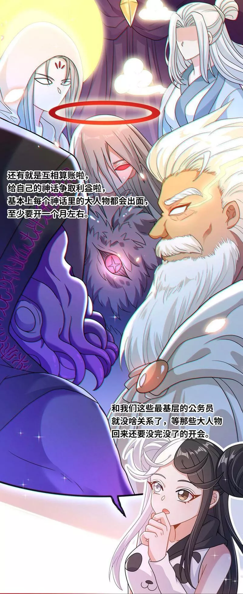 为毁灭世界而加班吧漫画49漫画,156 为临时出差而加班吧！14图