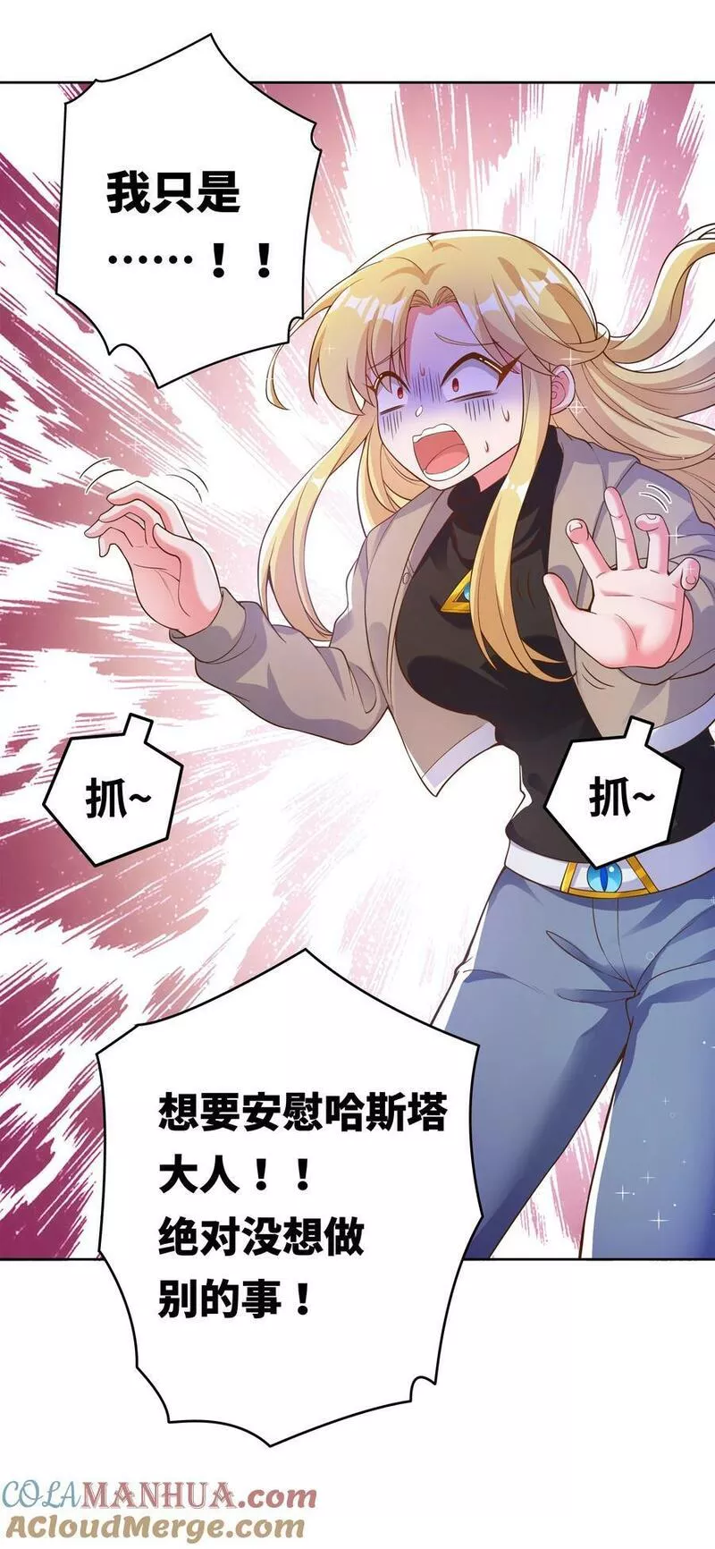 为毁灭世界而加班吧漫画免费65话漫画,157 要注意职场性骚扰哦！31图