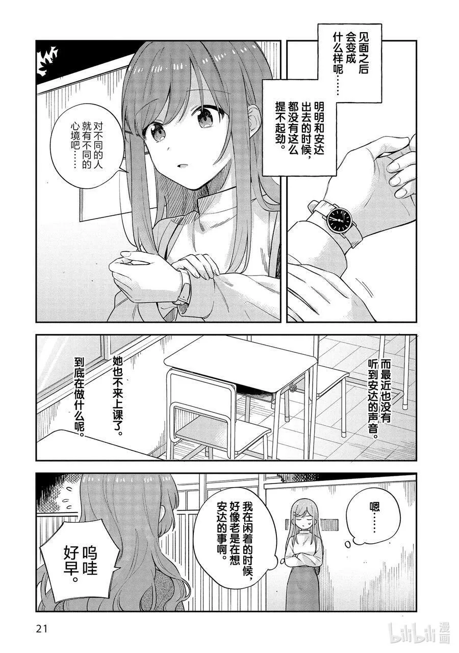 安达与岛村全集免费观看漫画,19 春与月与23图