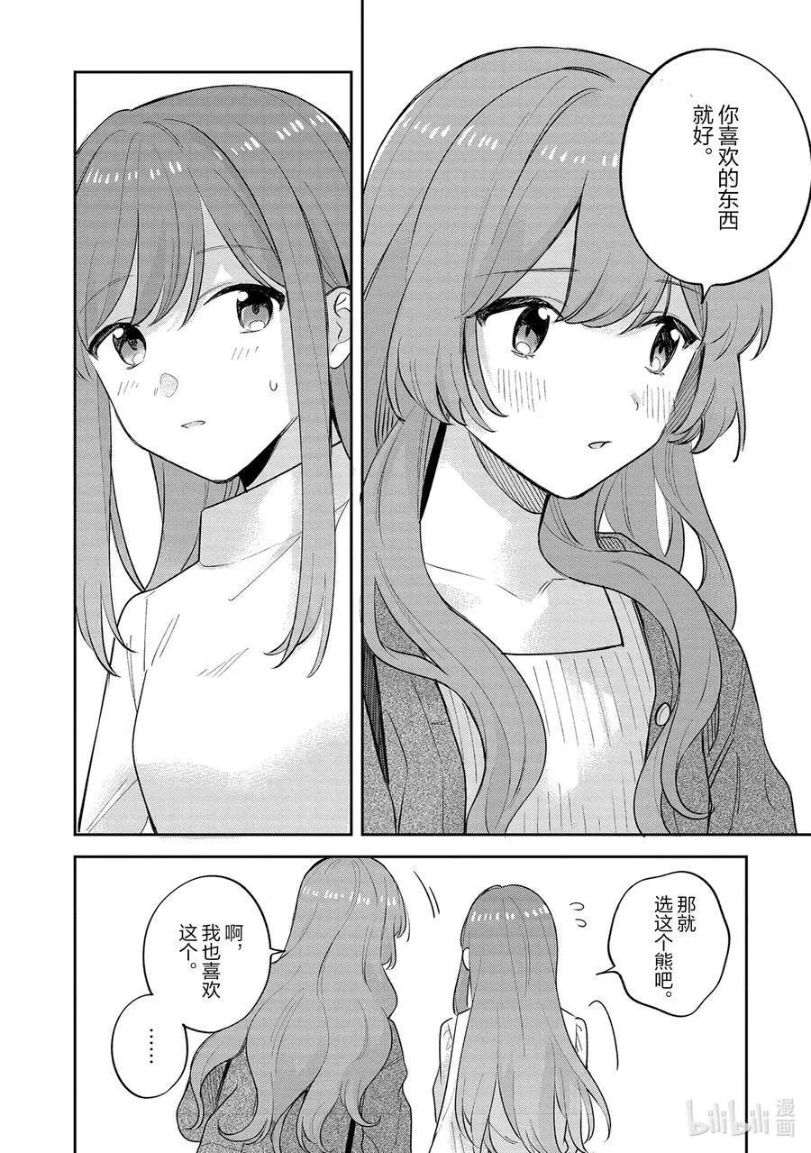 安达与岛村全集免费观看漫画,19 春与月与36图