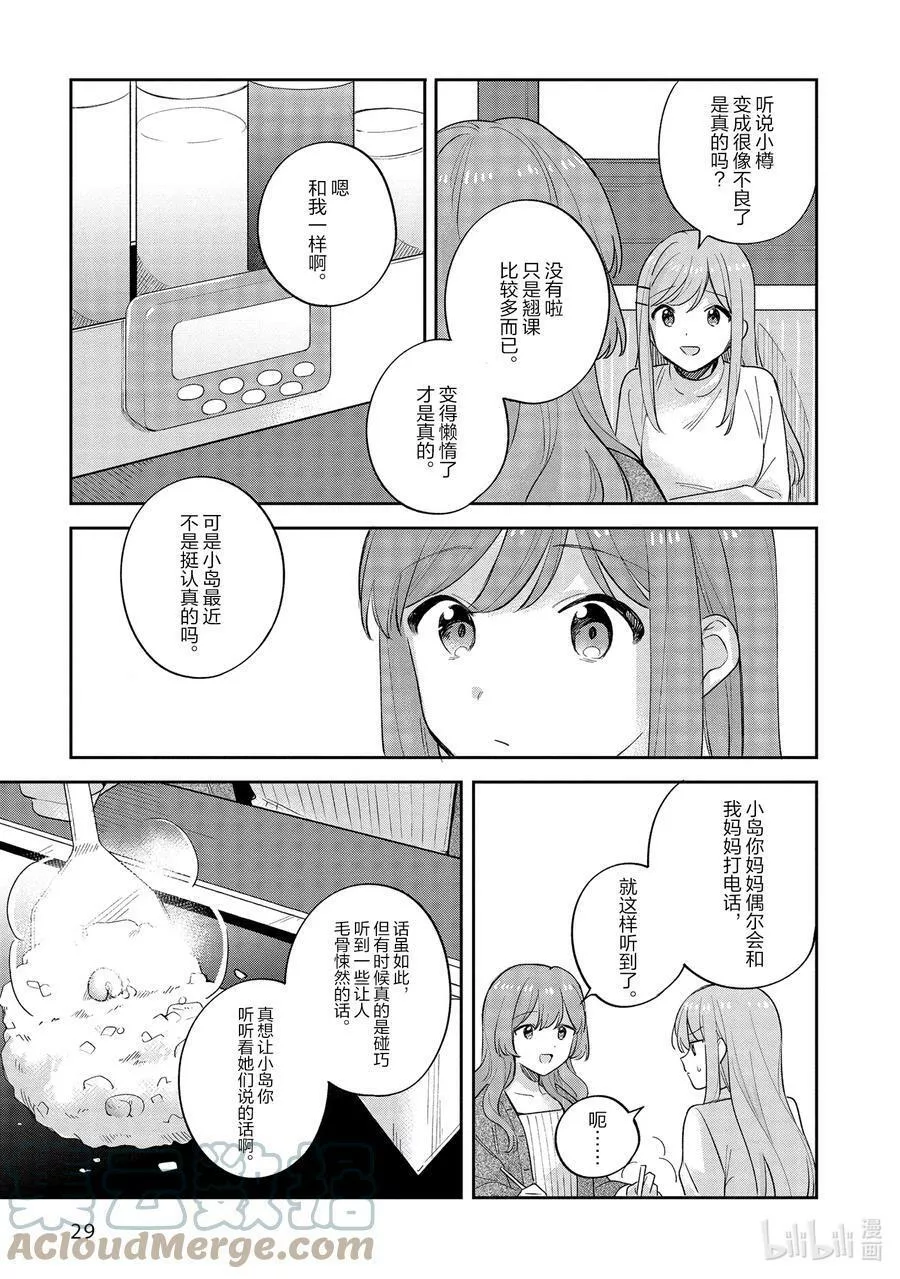 安达与岛村全集免费观看漫画,19 春与月与31图